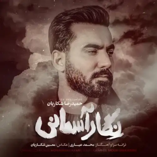 نگار آسمانی